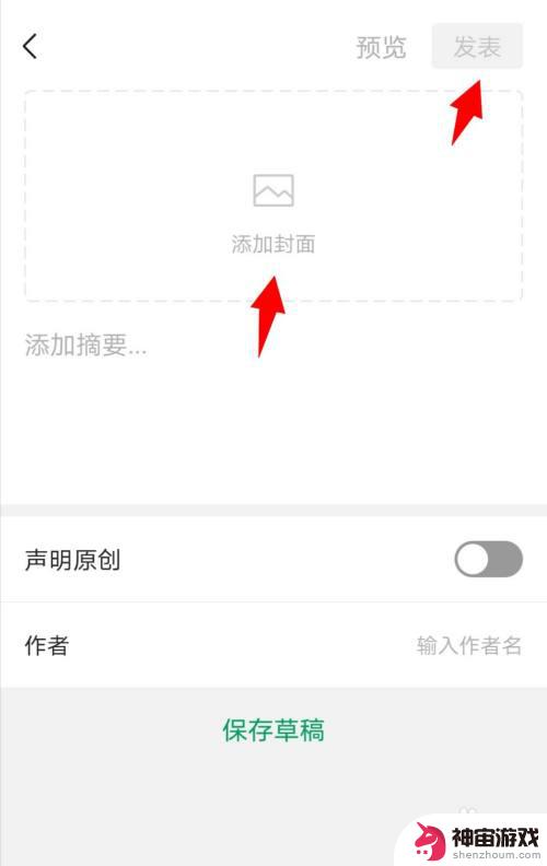 公众号手机怎么发文章