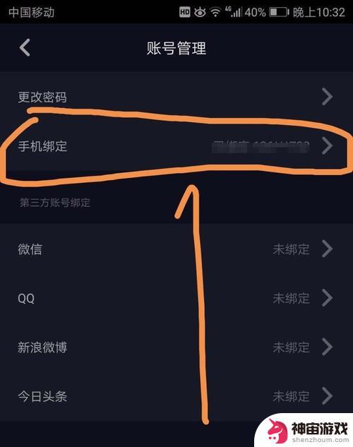 微信登录抖音手机号不是我的