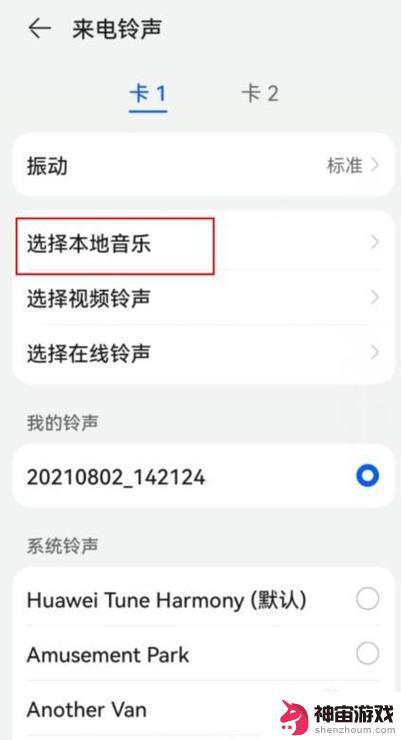 华为手机可不可以把抖音音乐设置为铃声