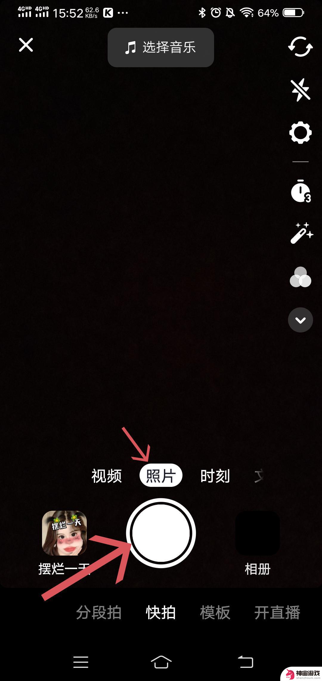 怎么在抖音拍照片