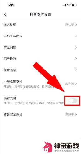 抖音怎么取消面容支付设置