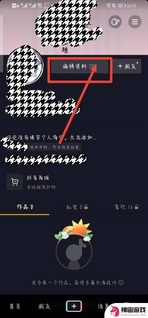 怎么改抖音的接龙内容