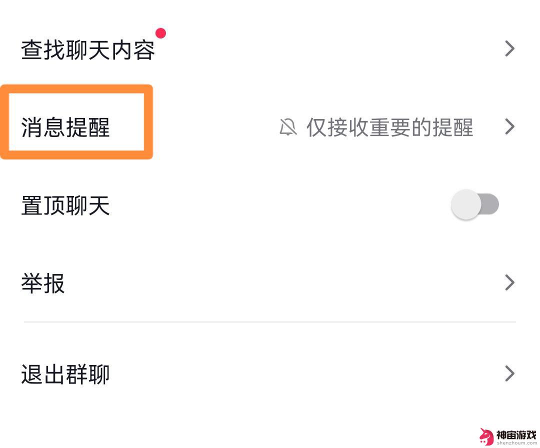 抖音关闭群聊提示
