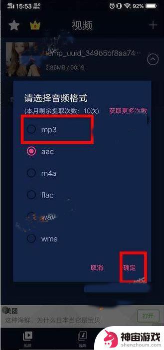 qq音乐的歌怎么剪辑到抖音