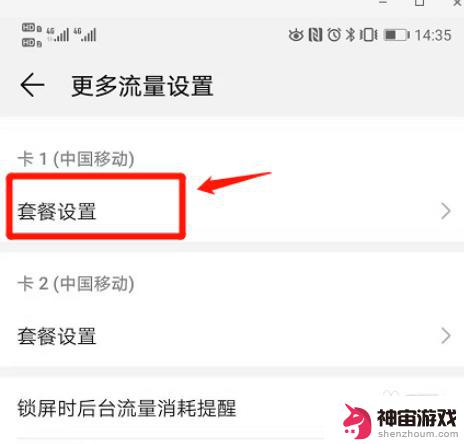 手机怎么设置流量锁
