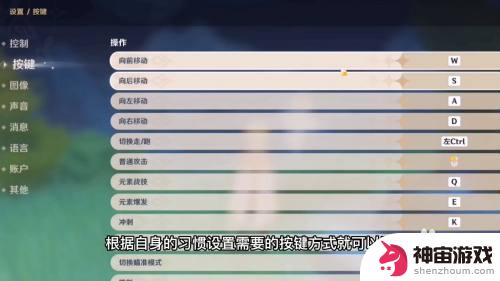 电脑玩原神怎么按键