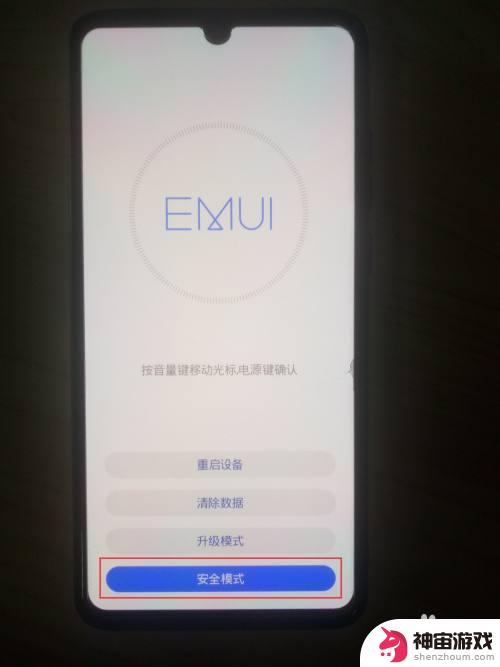 华为手机如何设置安全模式