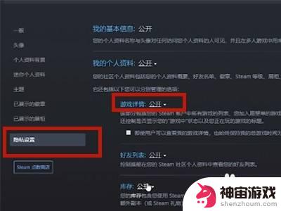 steam私密状态怎么解锁