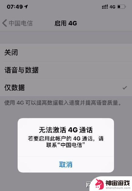 苹果手机设置volte功能后网络不好