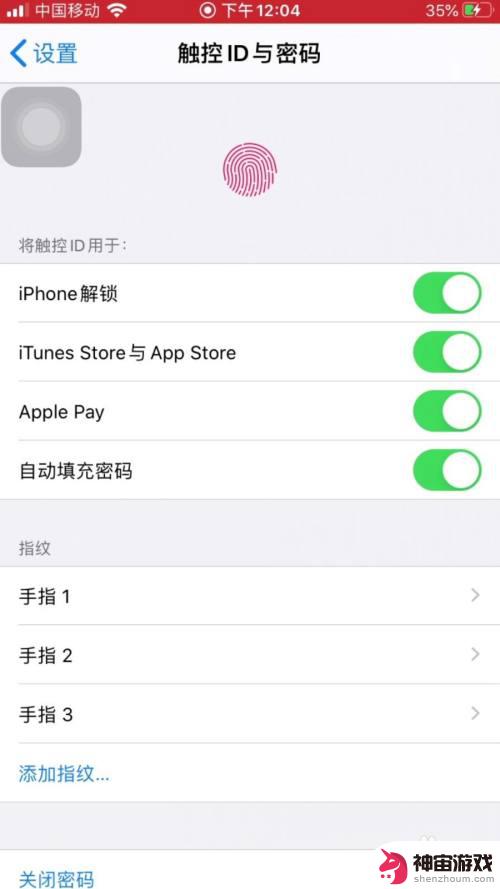 如何关闭手机指纹输入功能