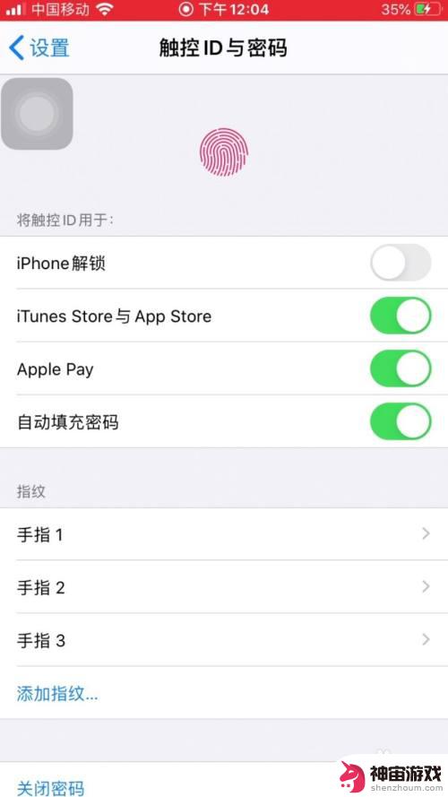 如何关闭手机指纹输入功能