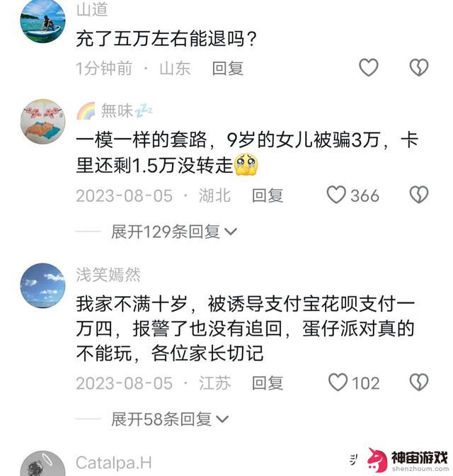 小孩子们竟然被蛋仔派对主播引诱充值转账，这款游戏居然风靡每个小朋友