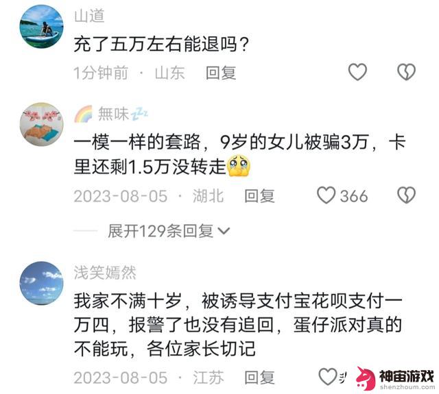 小孩子们竟然被蛋仔派对主播引诱充值转账，这款游戏居然风靡每个小朋友