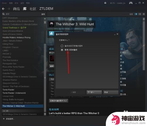 steam的游戏怎么恢复