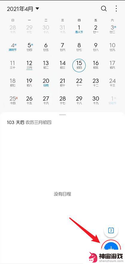 手机日历怎么设置农历生日提醒