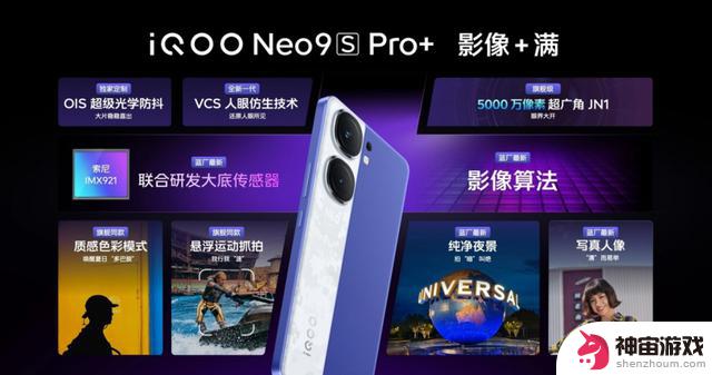 iQOO Neo9S Pro手机现已上市，售价从2899元起，更多新机即将推出