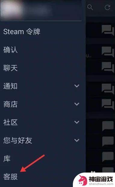 steam手机改密码