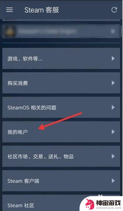 steam手机改密码