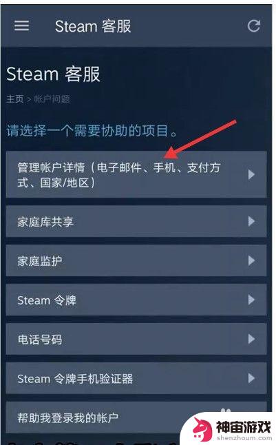 steam手机改密码