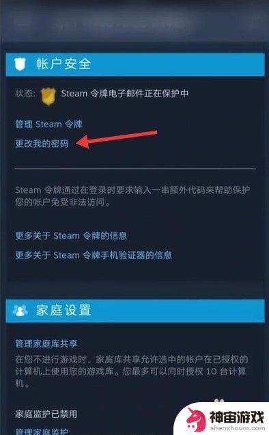 steam手机改密码