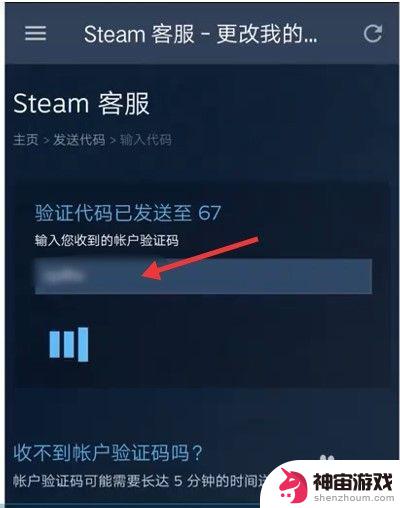 steam手机改密码