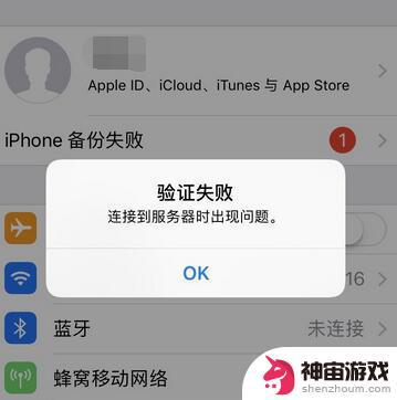 苹果手机appleid验证失败