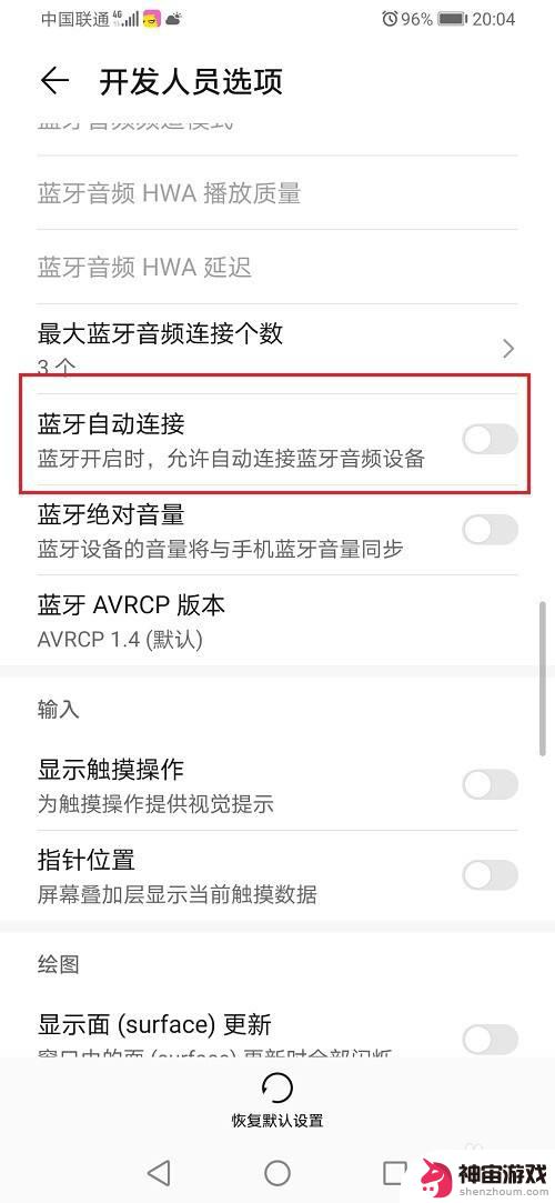 手机怎么去除蓝牙功能设置