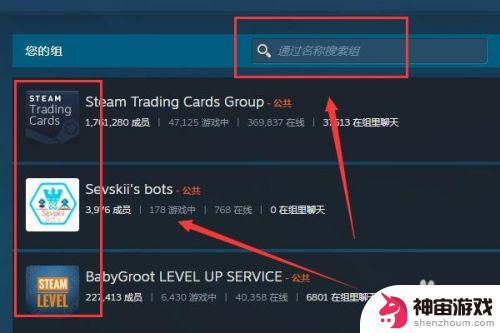 如何在steam社区加组