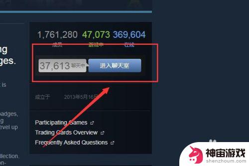 如何在steam社区加组