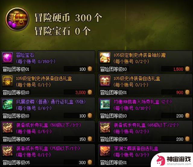 DNF：要不你把我删了吧，“冒险团”商店再遇鸡肋改版