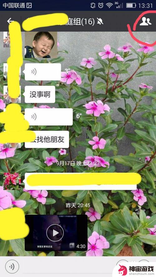 手机微信如何设置全部人名