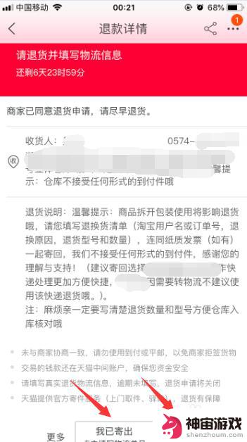 网购手机淘宝如何退货