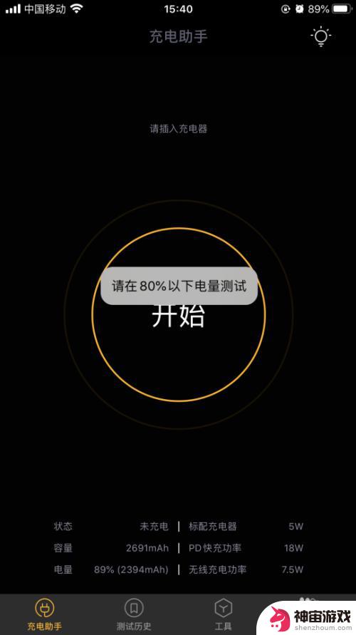 怎么查看手机充电速率