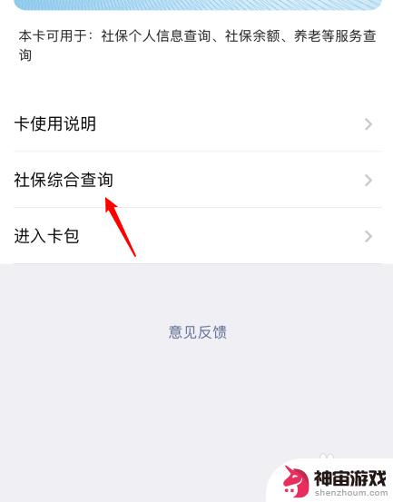 社保卡怎么从手机上查余额