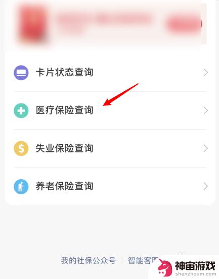 社保卡怎么从手机上查余额