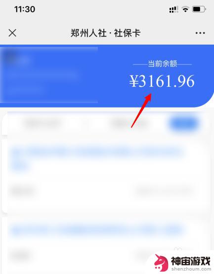 社保卡怎么从手机上查余额