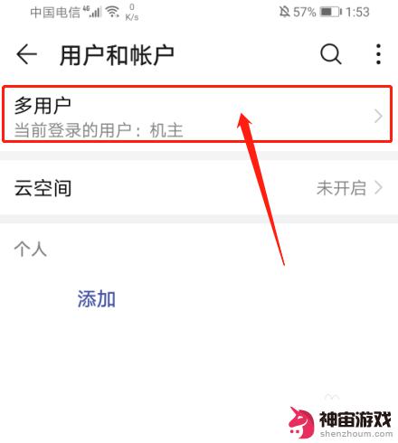 华为手机帐户设置怎么设置