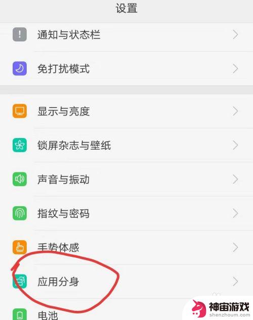手机里面怎么设置分身软件
