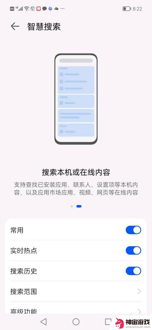 华为手机如何快速调出搜索