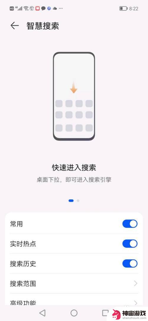 华为手机如何快速调出搜索