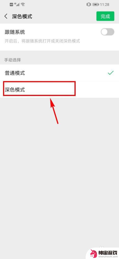 手机微信怎么调成暗色