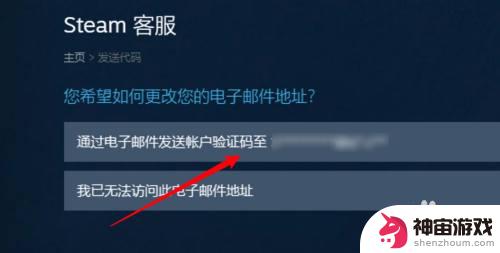 steam怎么解除邮箱绑定