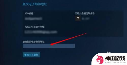 steam怎么解除邮箱绑定