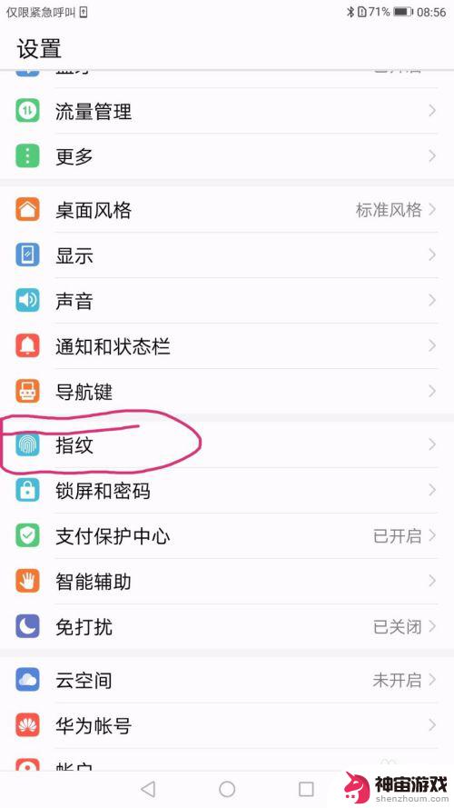 华为手机前指纹怎么设置