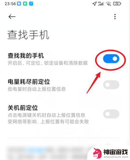 小米查找手机怎么关闭
