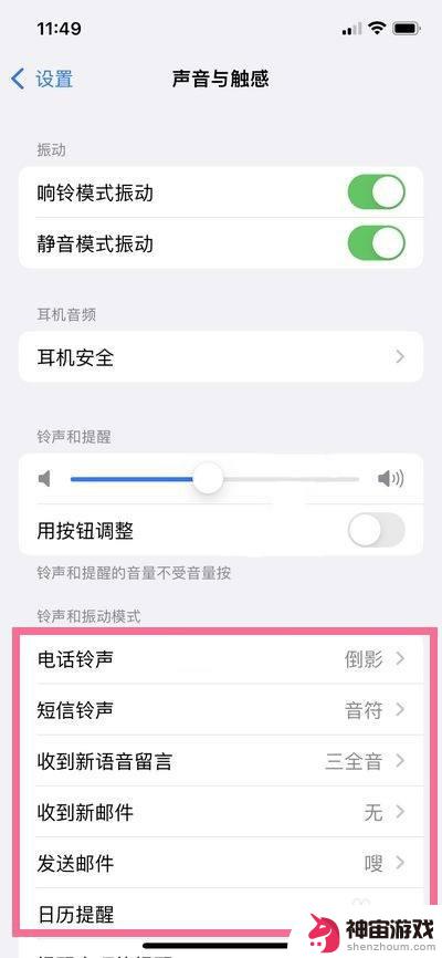 iphone13pro铃声怎么设置