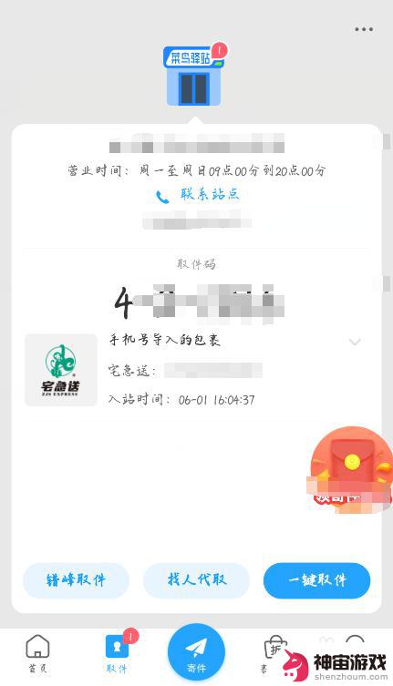 手机怎么找物流信息