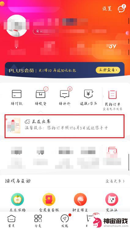 手机怎么找物流信息