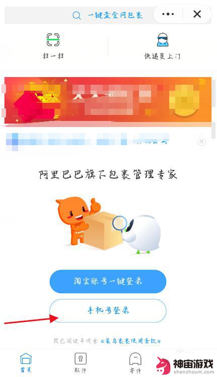 手机怎么找物流信息