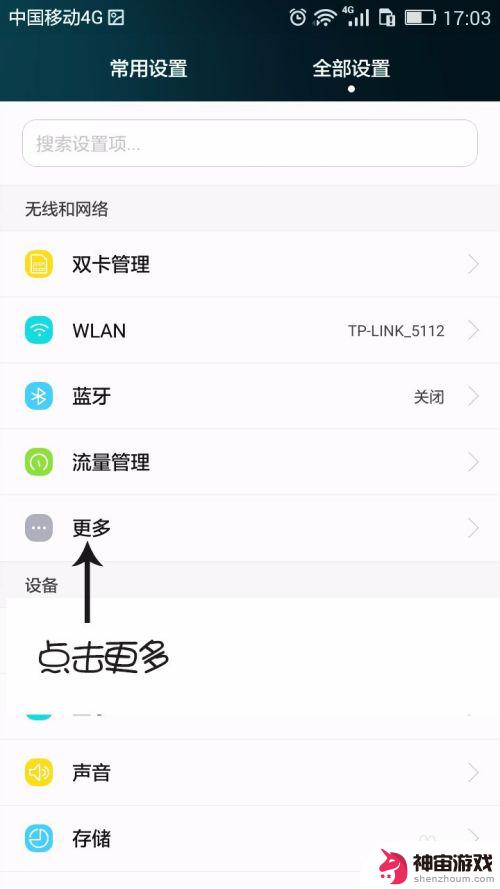 手机怎么设置首选wifi